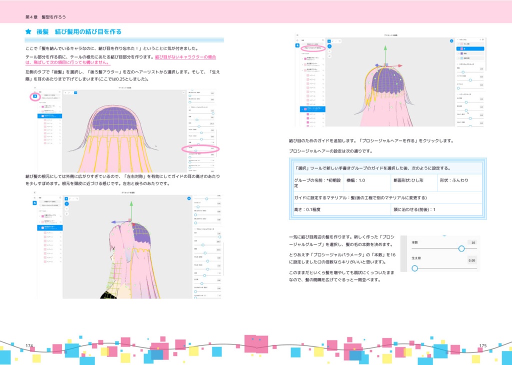 【PDF版】3Dマイキャラメイキング VRoidでキャラを作ろう!