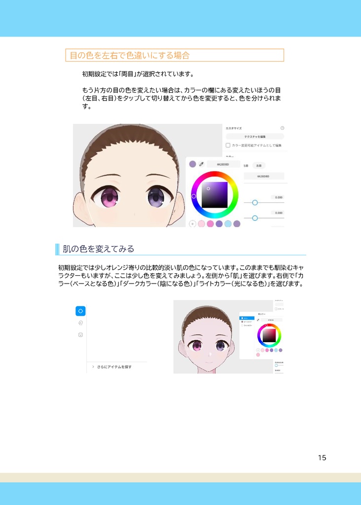 りんごのPadでVRoid作る!