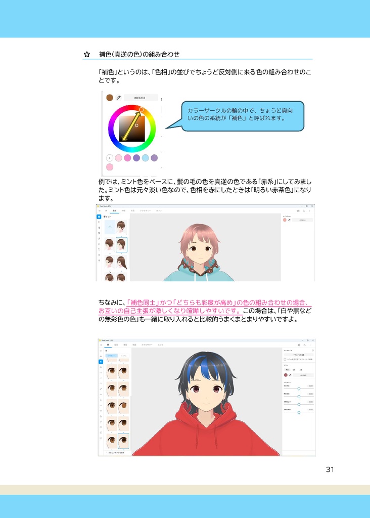 りんごのPadでVRoid作る!