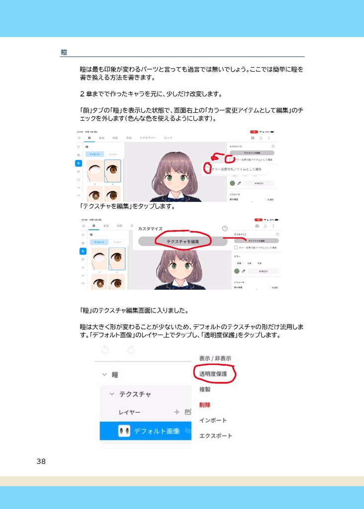 りんごのPadでVRoid作る!