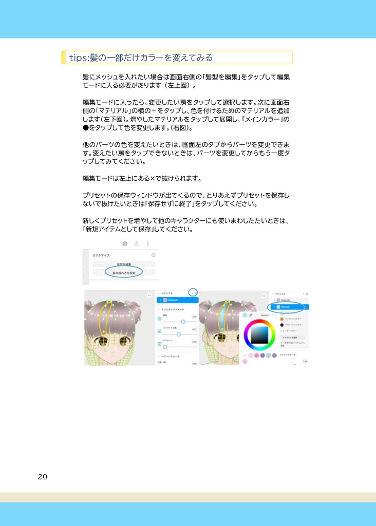 りんごのPadでVRoid作る!