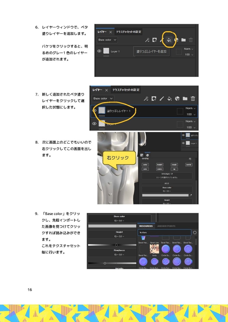 サブスタ備忘録 どシンプルに3Dを塗るだけの本