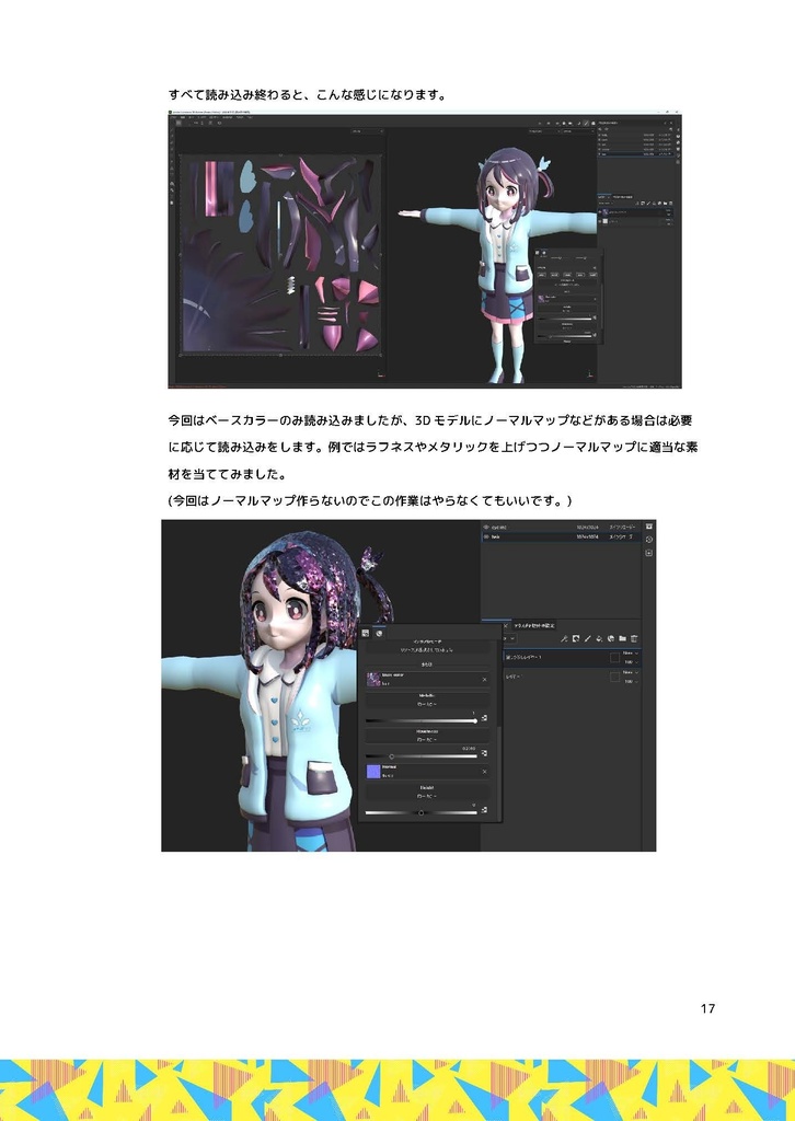 サブスタ備忘録 どシンプルに3Dを塗るだけの本