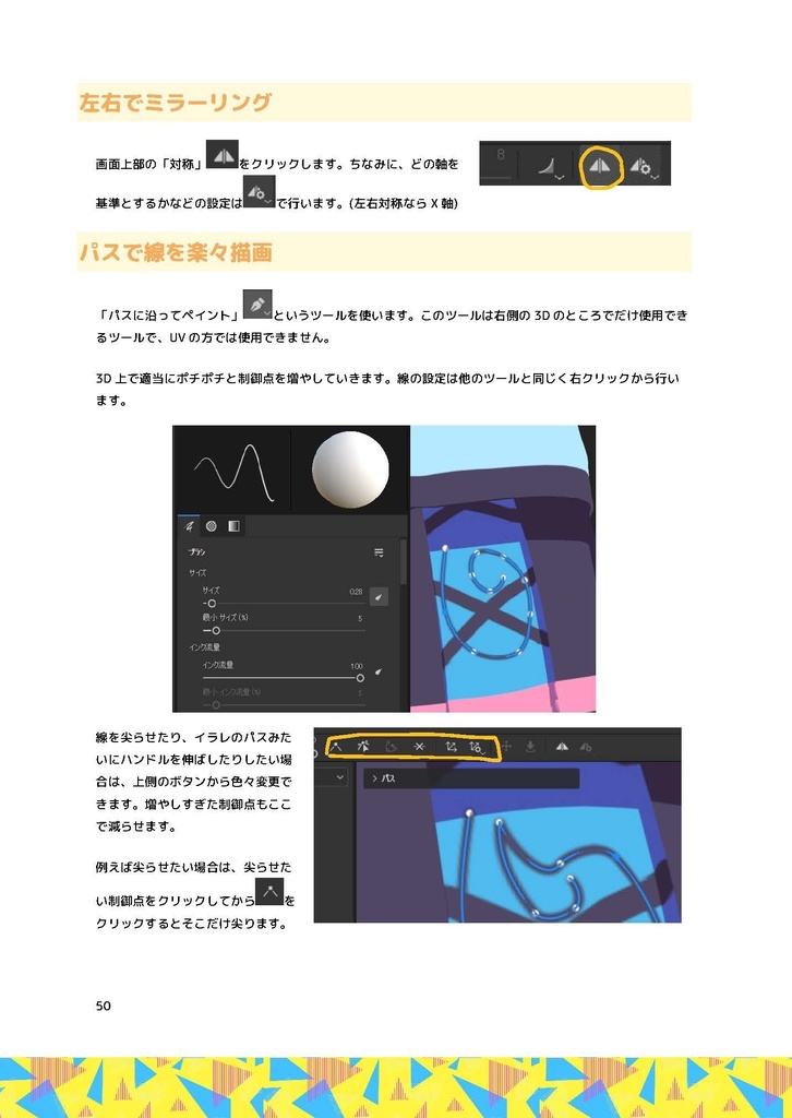 サブスタ備忘録 どシンプルに3Dを塗るだけの本