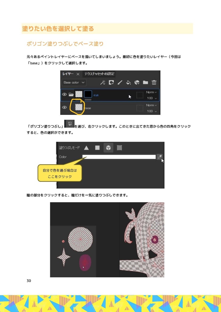サブスタ備忘録 どシンプルに3Dを塗るだけの本