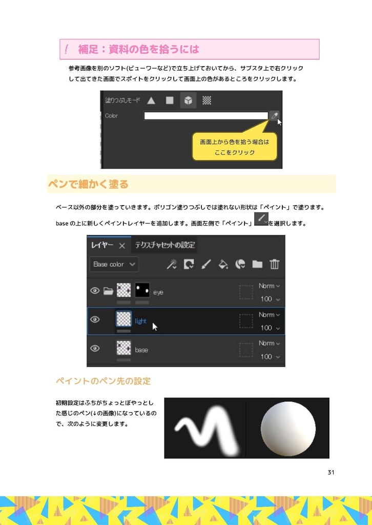 サブスタ備忘録 どシンプルに3Dを塗るだけの本
