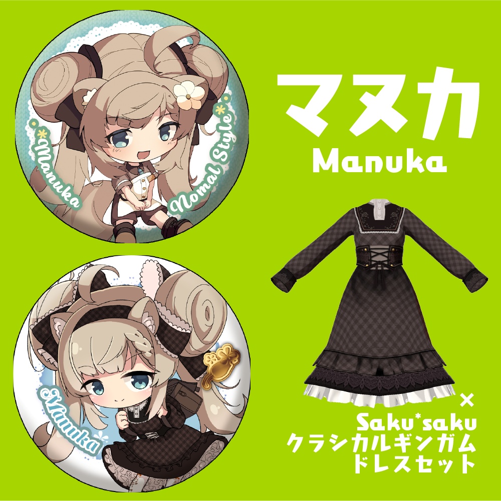 お着替え缶バッジ2個セット