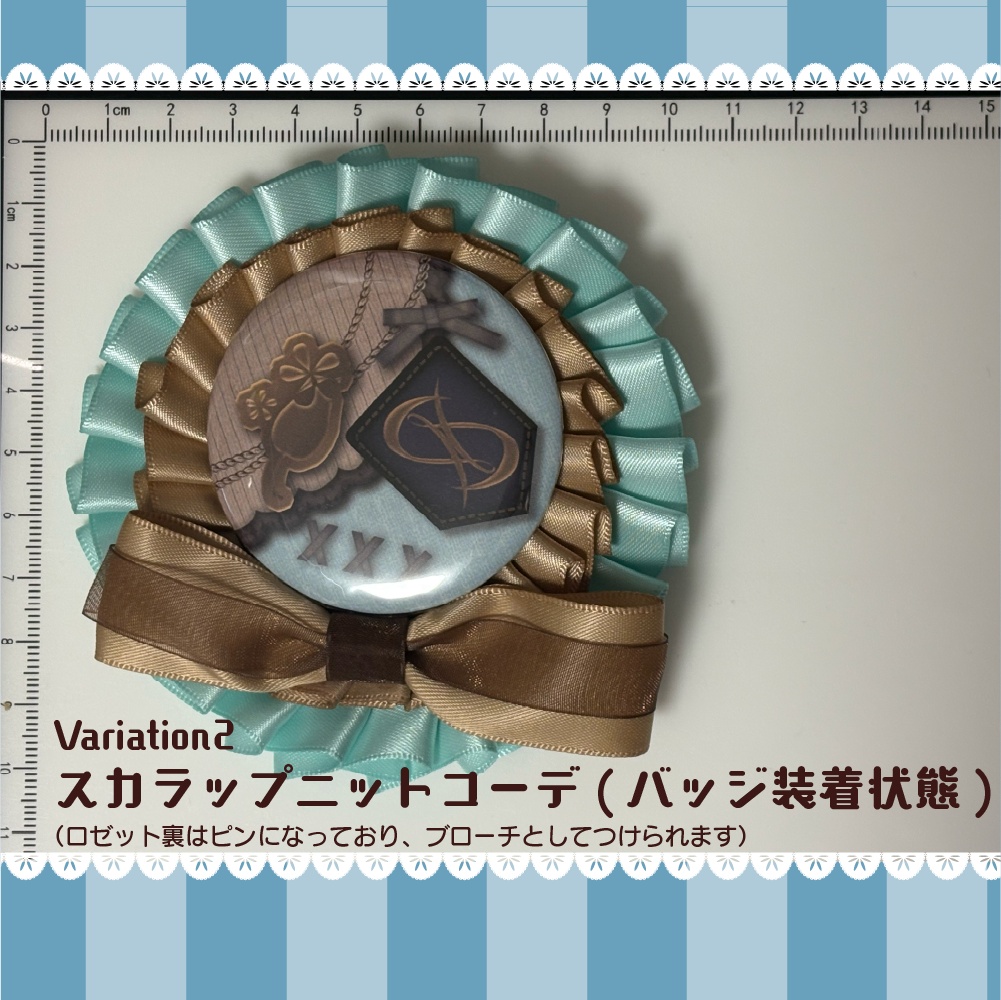 Saku*saku ロゼット缶バッジセット