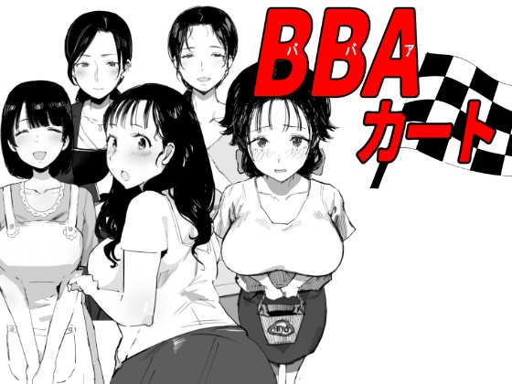 BBAカート