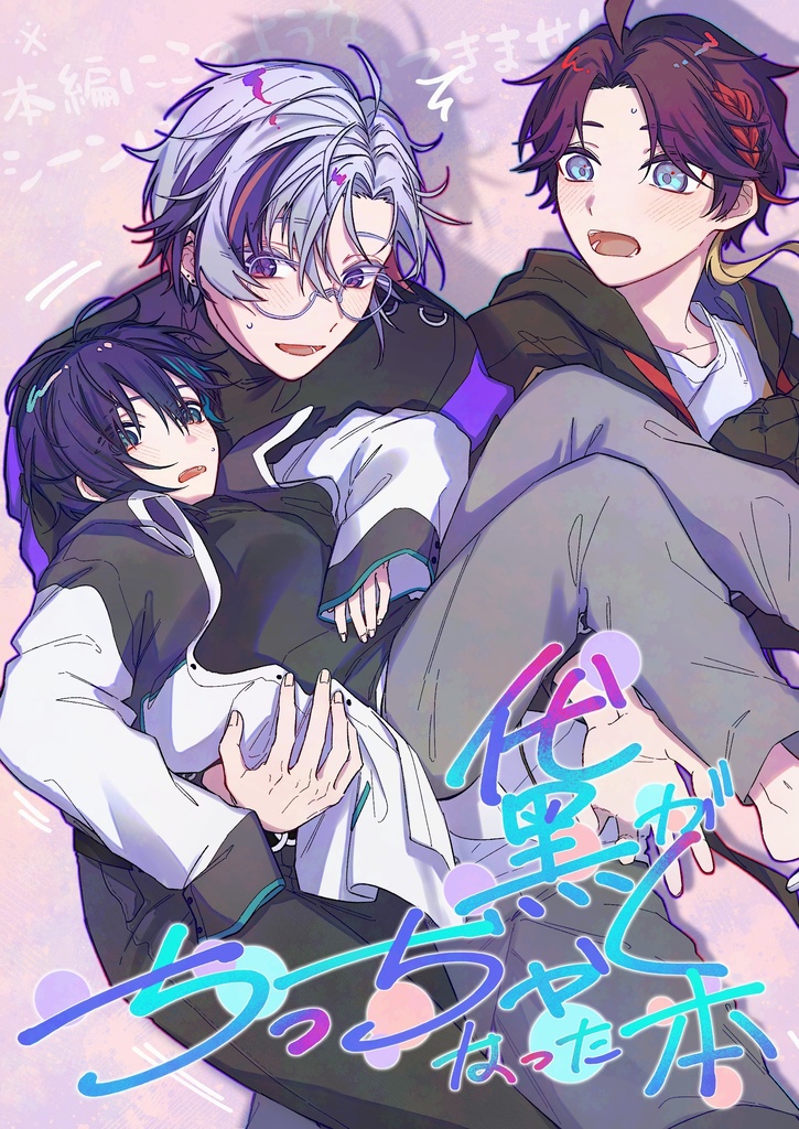 【漫画】黛がちっちゃくなった本