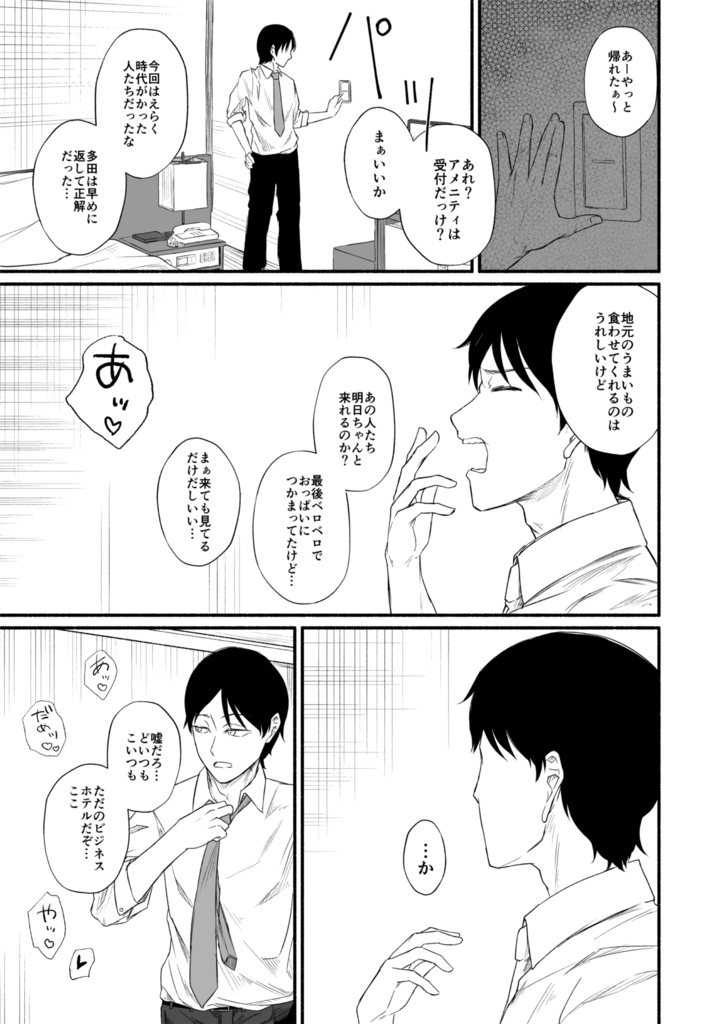 アドレッセンスホテル