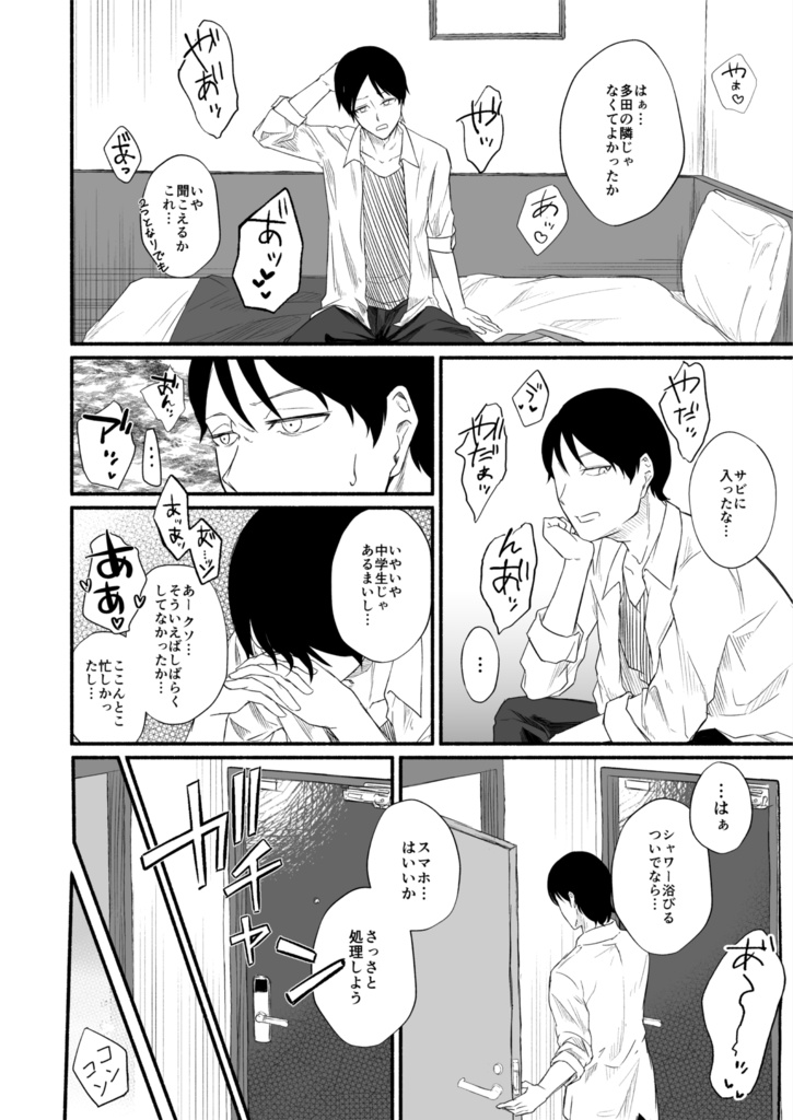 アドレッセンスホテル