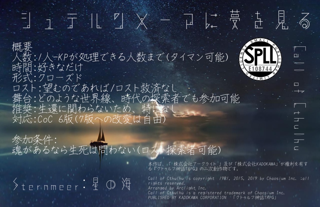 【CoC】シュテルンメーアに夢を見る SPLL:E108744