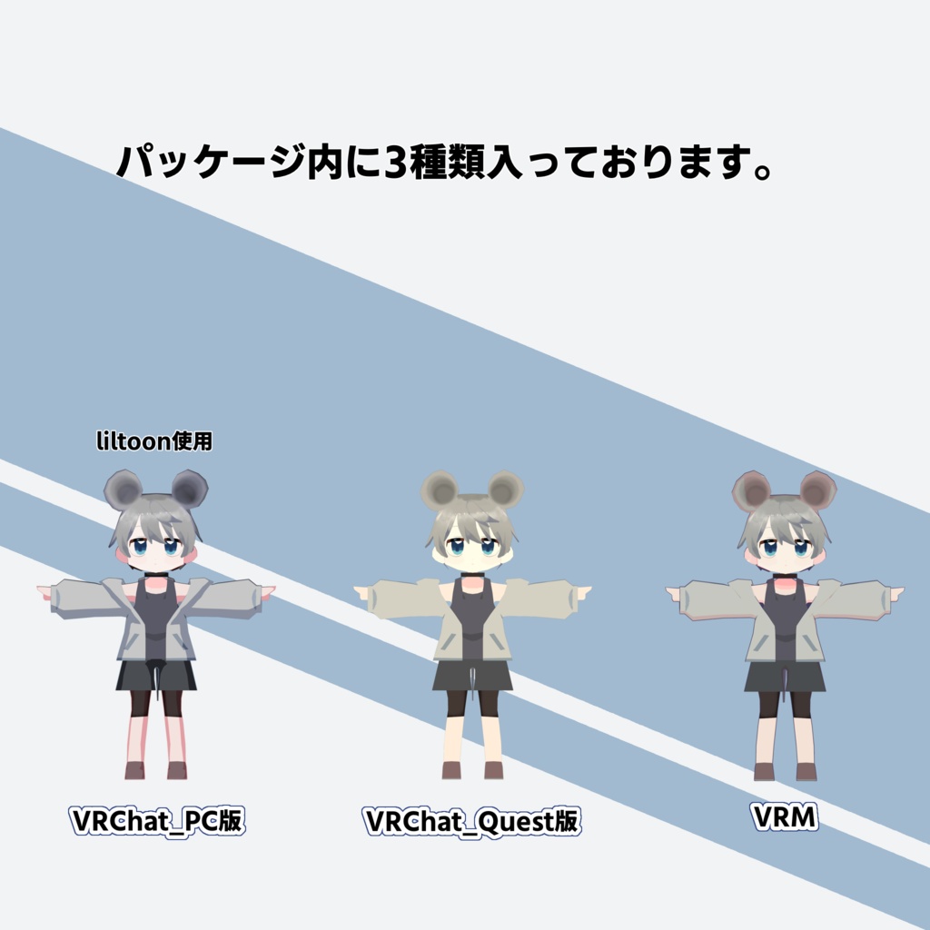 【無料】ねずみ男子「ちゅー太」VRC想定