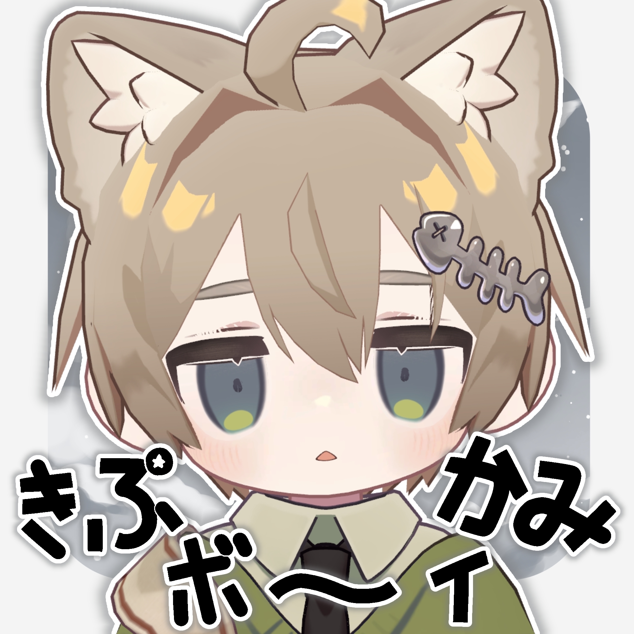 【MA対応】きぷかみボ～イ【Kipfel専用】