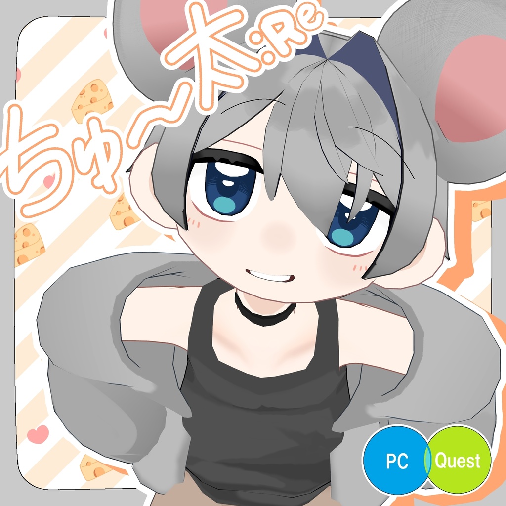 【PC/Android/VRM対応】ちゅー太_Re - オリジナル3Dモデル