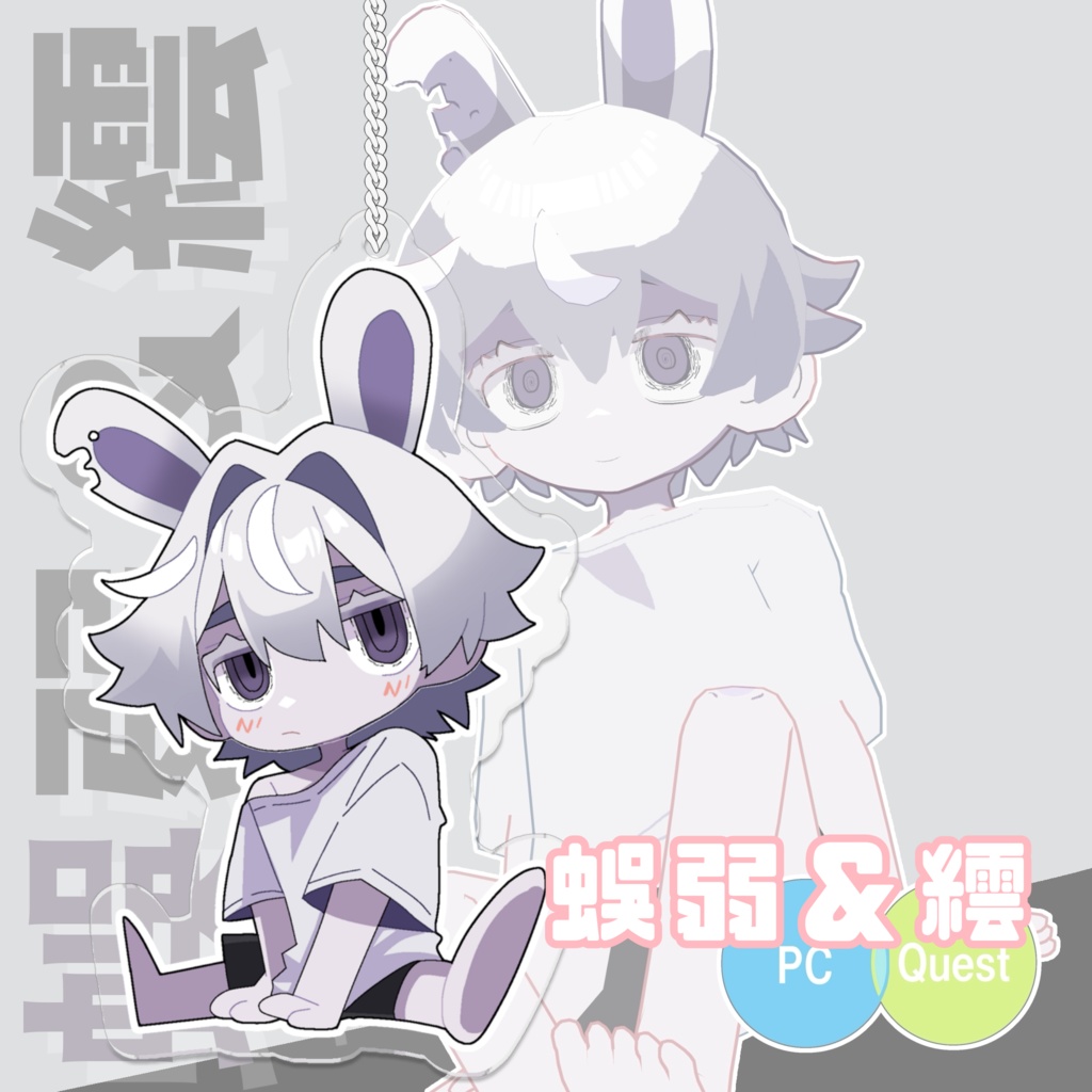 珀兎/蜈弱&繧/侑兎/モコくんアクリルキーホルダー【kaitakuJPオリジナルアバター】