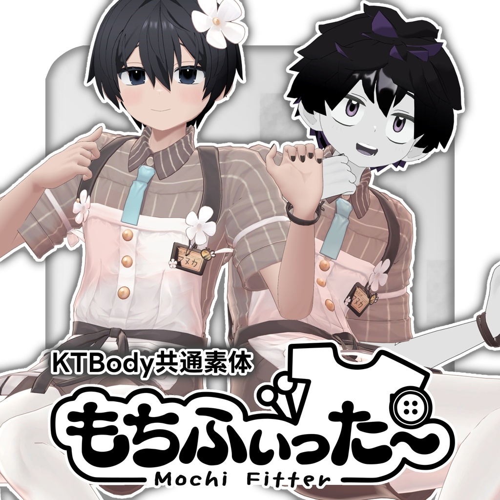 【双方向】KTBody共通素体【もちふぃった～のプロファイル】