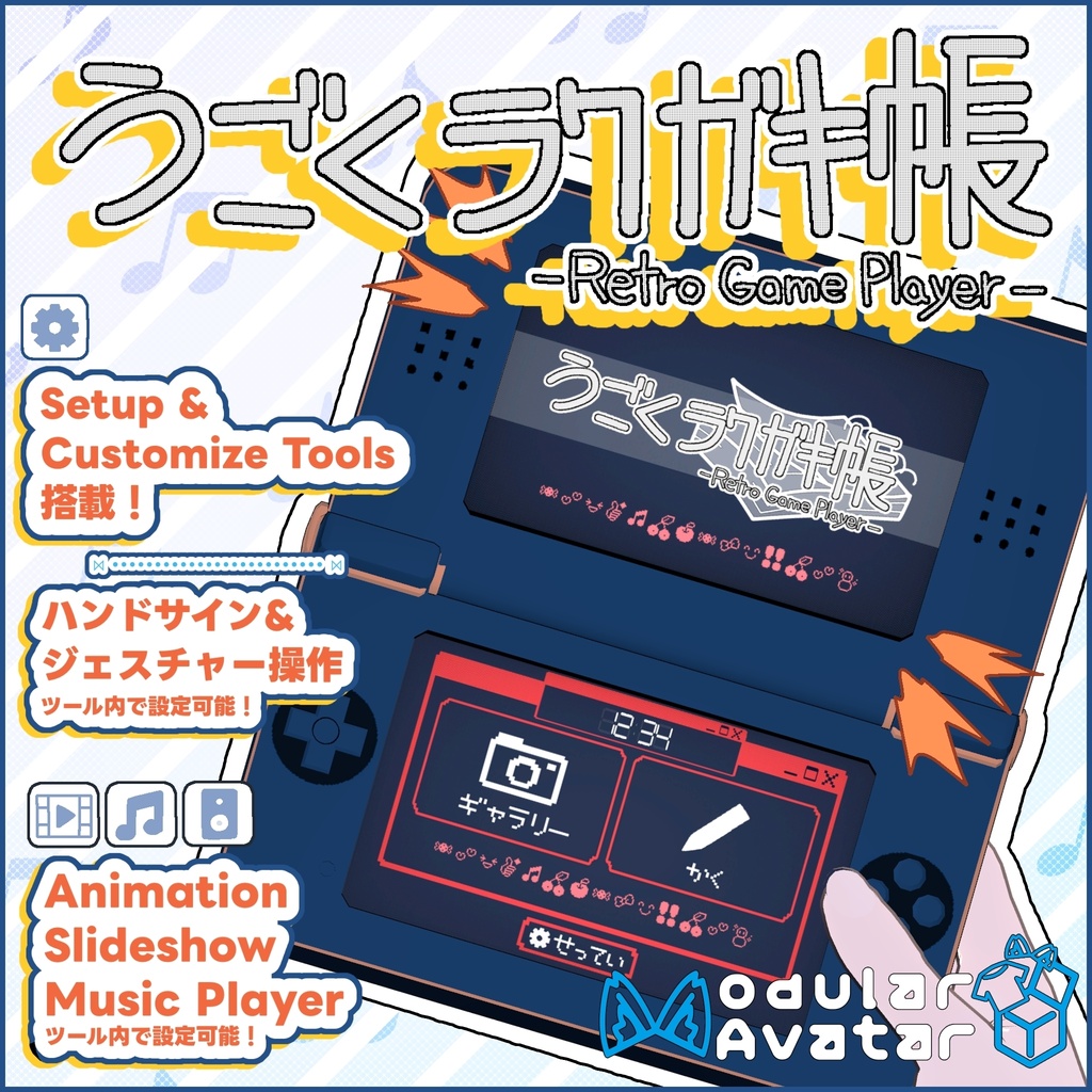 【無料】Retro Game Player【音楽＆アニメーション再生ギミック】