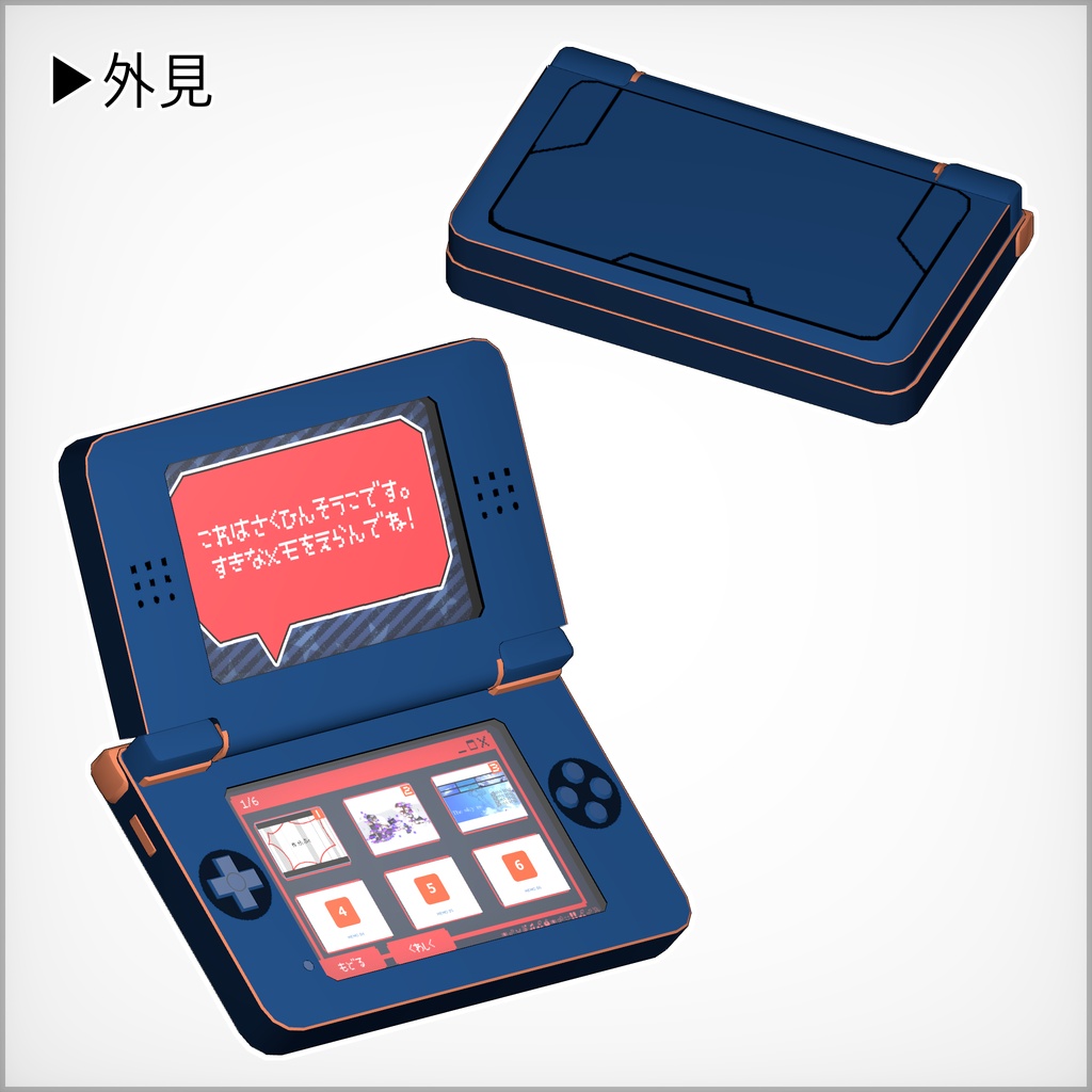 【無料】Retro Game Player【音楽&アニメーション再生ギミック】