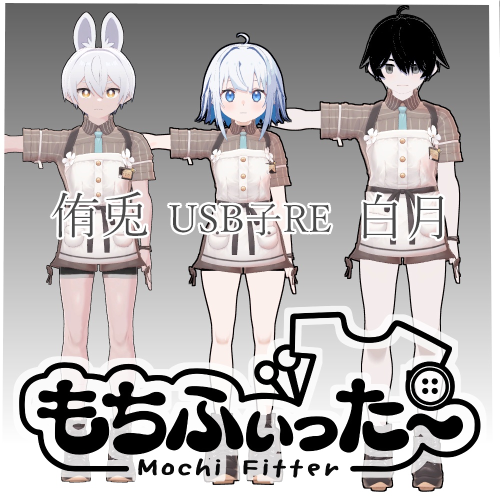 【双方向】USB子RE/侑兎RE/白月【もちふぃった～のプロファイル】