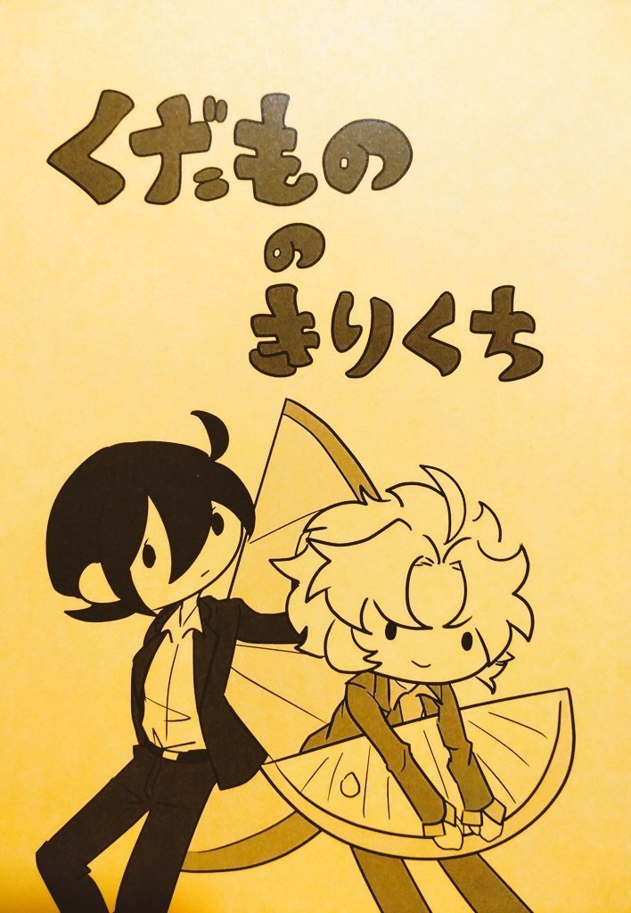 くだもののきりくち