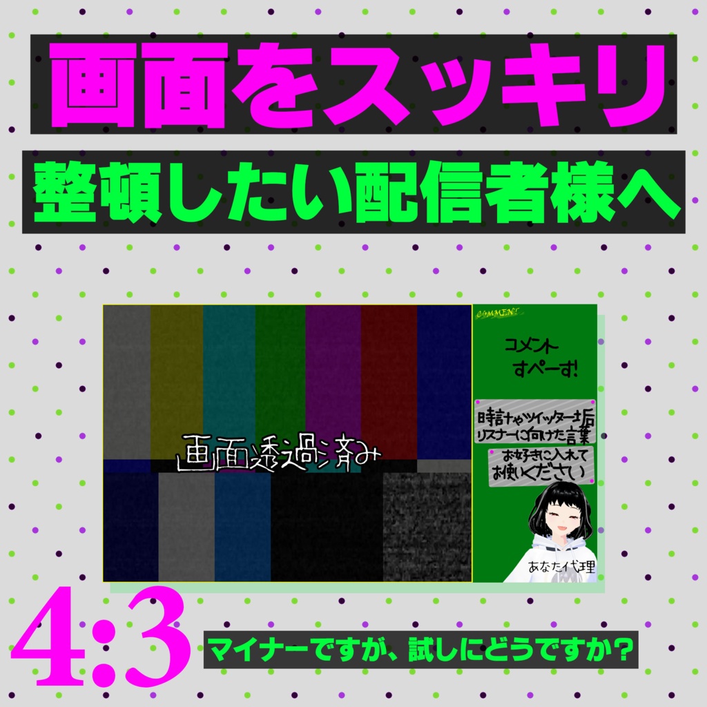 情報を右に寄せた配信画面