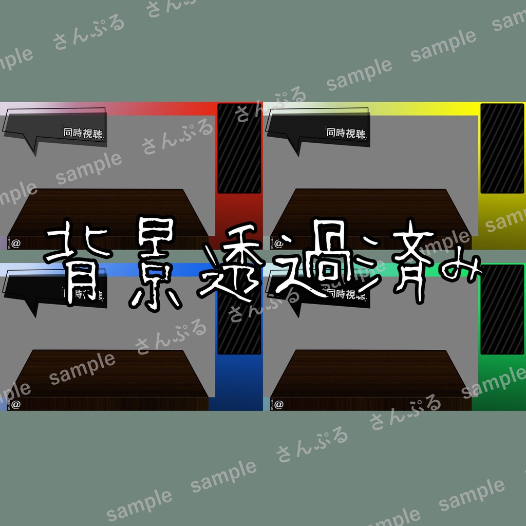 ゲスト数名と同時視聴が出来る配信画面