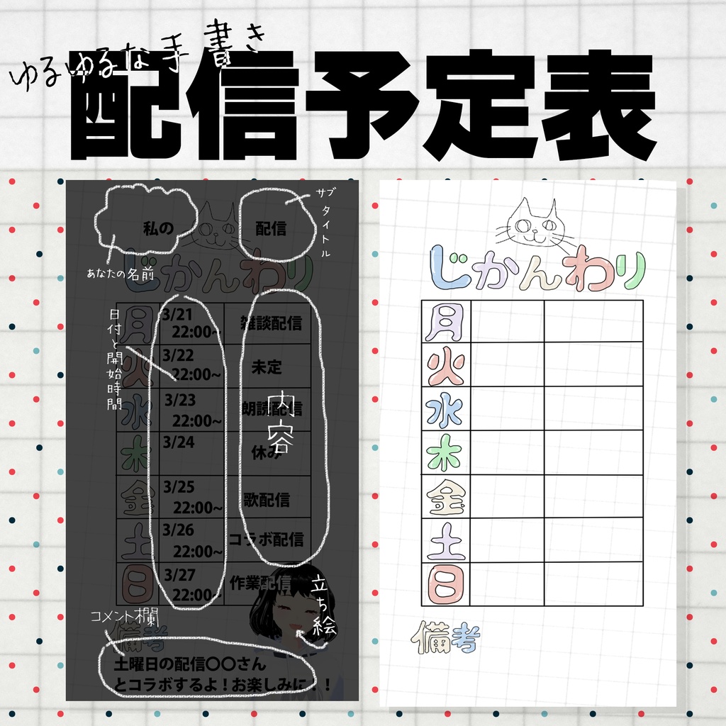 ゆるゆる手書きの予定表