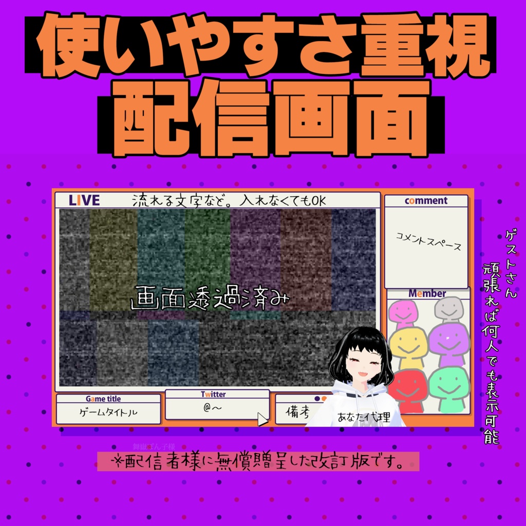使いやすさ重視配信画面 -ゲスト枠上限なし-