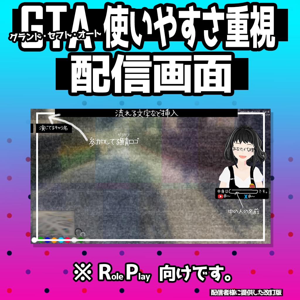 GTA使いやすさ重視！配信画面