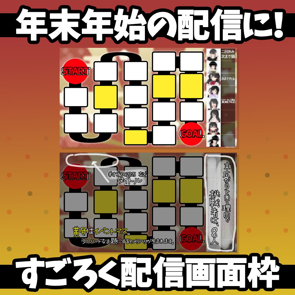 すごろく配信画面