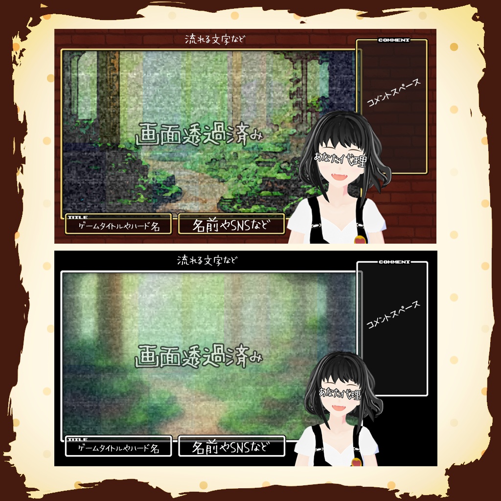 冒険がしたくなる配信画面