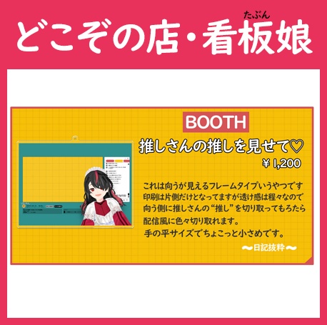 推しさんの推しを見せて♡