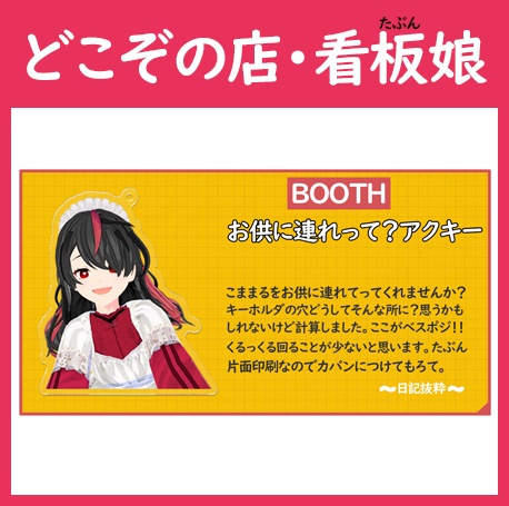 お供に連れって？