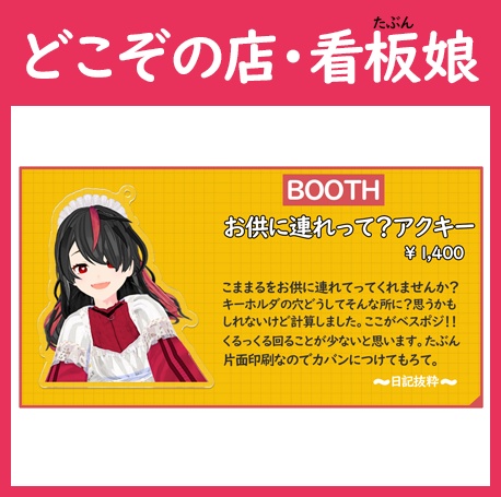 お供に連れって？