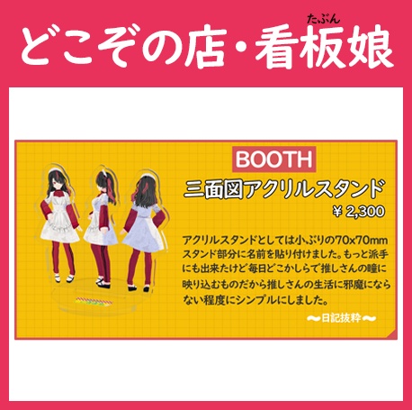 三面図アクリルスタンド