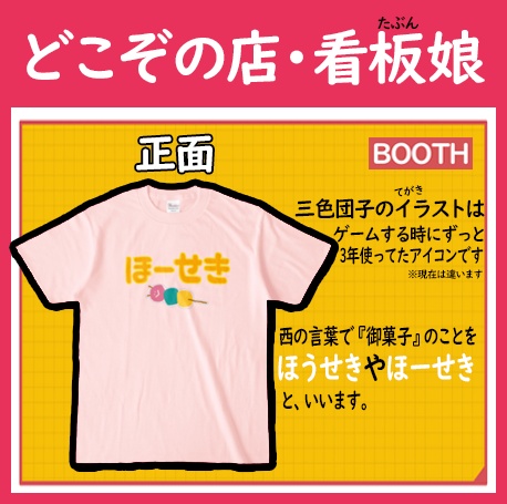 お揃いTシャツ 達