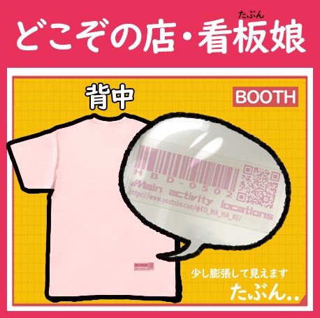 お揃いTシャツ 達