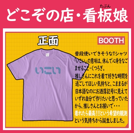 お揃いTシャツ　達