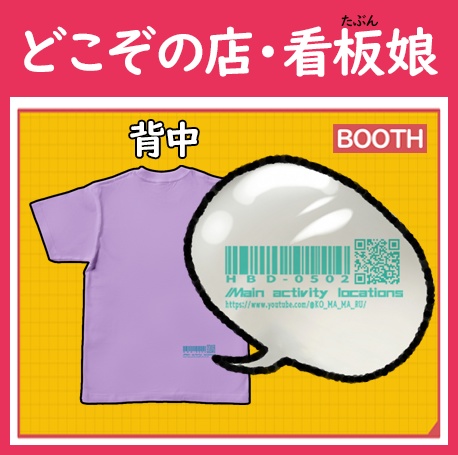 お揃いTシャツ 達