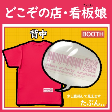 ほーせきTシャツ