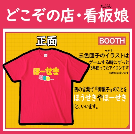 ほーせきTシャツ