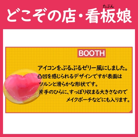 お馴染のアイコンをゼリー風にしました！(※食べれません) 缶ミラー