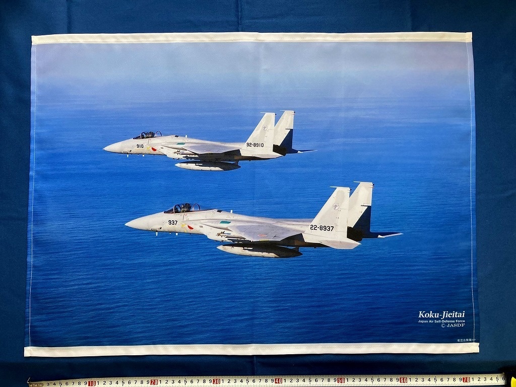 F15戦闘機　布ポスター（B2サイズ）カタログ写真集付
