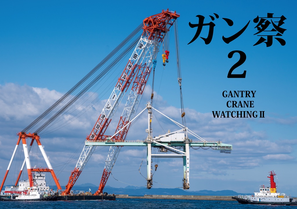 写真集「ガン察2」(匿名配送) 