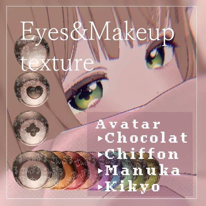 【4アバター対応】たぬき目＋そばかす／Eyes&Makeup texture
