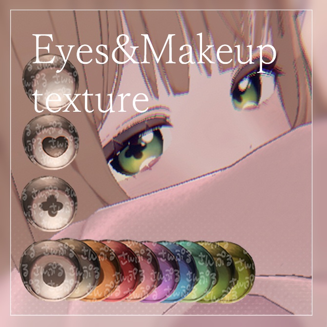 【4アバター対応】たぬき目+そばかす/Eyes&Makeup texture