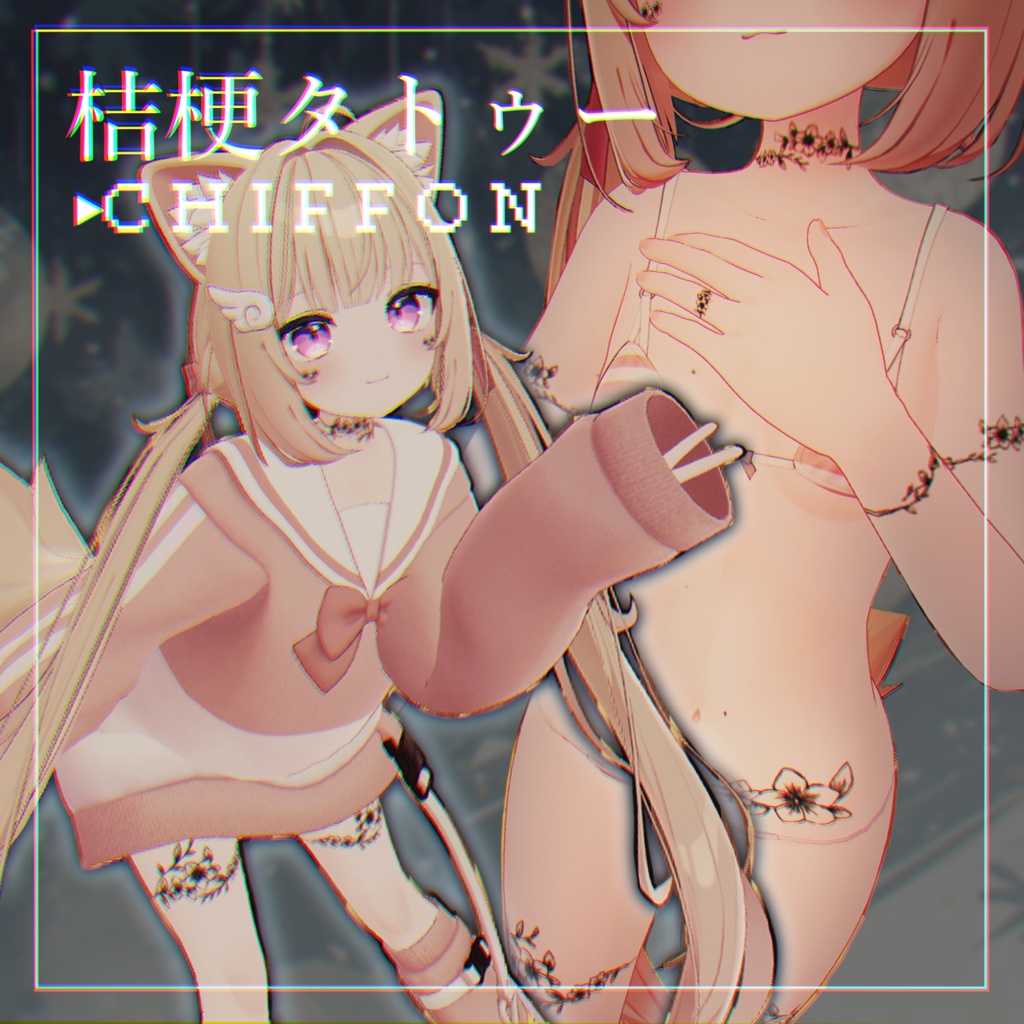 【6アバター対応】桔梗タトゥー