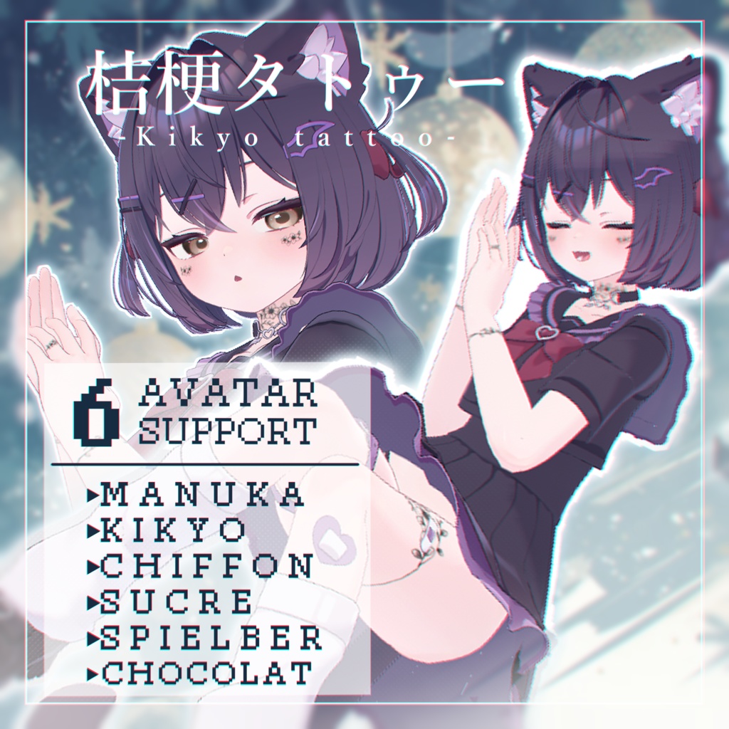 【6アバター対応】桔梗タトゥー